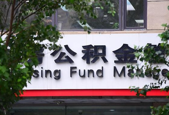 昌吉随申办提取住房公积金（随申办 提取公积金）